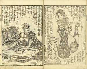 十六利勘略縁起／山東京伝作 豊国画 