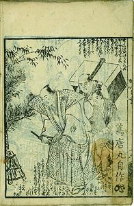 身体開帳略縁起／蔦唐丸（蔦屋重三郎）作　北尾重政画