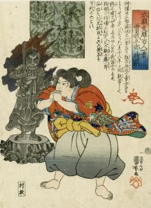 本朝文雄百人一首　曽我五郎時宗／国芳