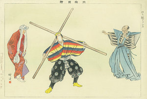 能楽図絵 狂言 鞍馬むこ／耕漁