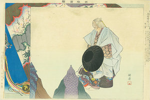 能楽図絵 卒都婆小町／耕漁