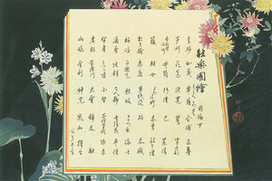 能楽図絵 目録 前編 下／耕漁