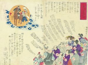 流行星の珍説／国利