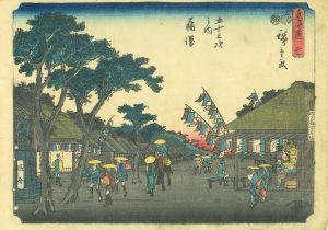 東海道五十三次之内　藤沢／広重