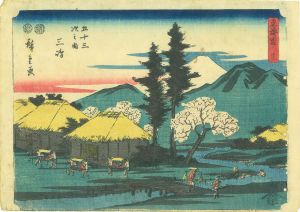 東海道五十三次之内　三嶋／広重