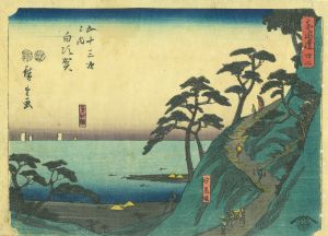 東海道五十三次之内　白須賀／広重