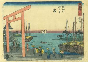 東海道五十三次之内　宮／広重
