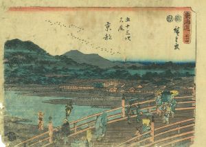 東海道五十三次之内　京都／広重