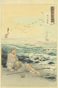 流人俊寛／月耕