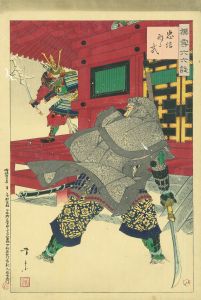 忠信なる哉／芳宗