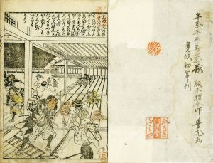 半奈手本万歳蔵／版木摺安作　豊丸画