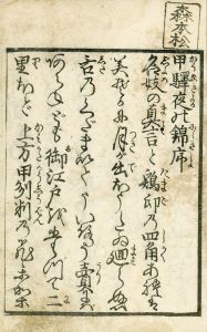 甲駅夜の錦／宇治茶筌作　十字亭画