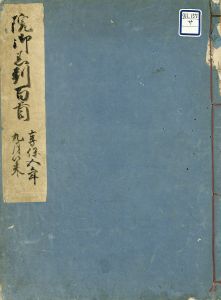 院御着到百首／