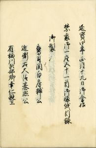 禁裏御一座五十一首御懐紙目録／