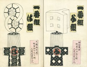 江戸の花　都の曙／太田櫛朝、大塚長次郎、吉野卯之吉他