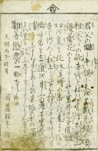 敵討浮木の亀山／薜蘿館（蔦唐丸　蔦屋重三郎）作　北尾政美画