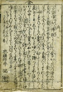 しわみうせ薬／本膳亭坪平作　春朗画