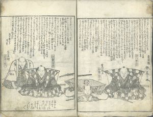 復讐妹背山物語／山東京山作　豊国画