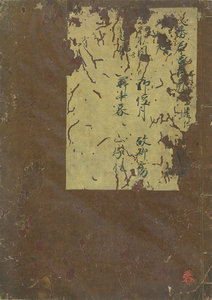 八幡若宮撰歌合 建仁三年七月十五日／慈円等詠　藤原俊成判