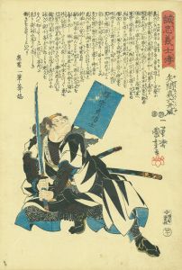 矢間真六光風／国芳