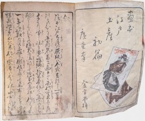 絵本江戸土産 初編／松亭金水解説　広重画