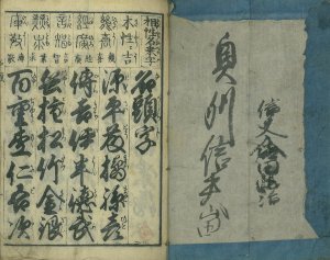 名頭字／