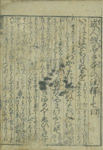 人唯一心命／唐来参和作　根岸優婆塞画
