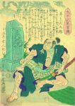井上大九郎／芳幾