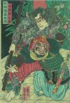 水滸伝豪傑鏡　九紋龍支進／芳晴